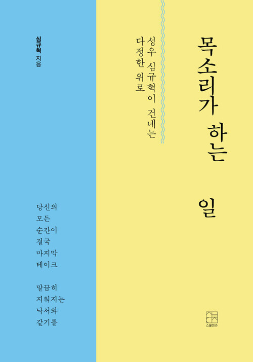 목소리가 하는 일