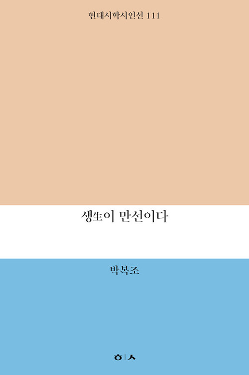 생生이 만선이다