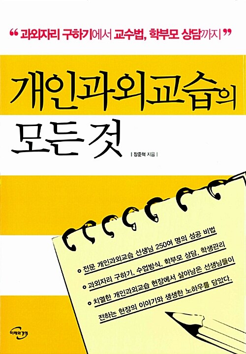 개인과외교습의 모든 것