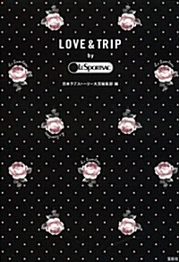 LOVE & TRIP by LESPORTSAC (寶島社文庫) (文庫)