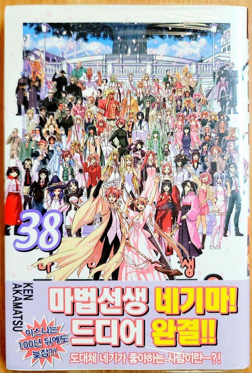 [중고] 마법선생 네기마! 38