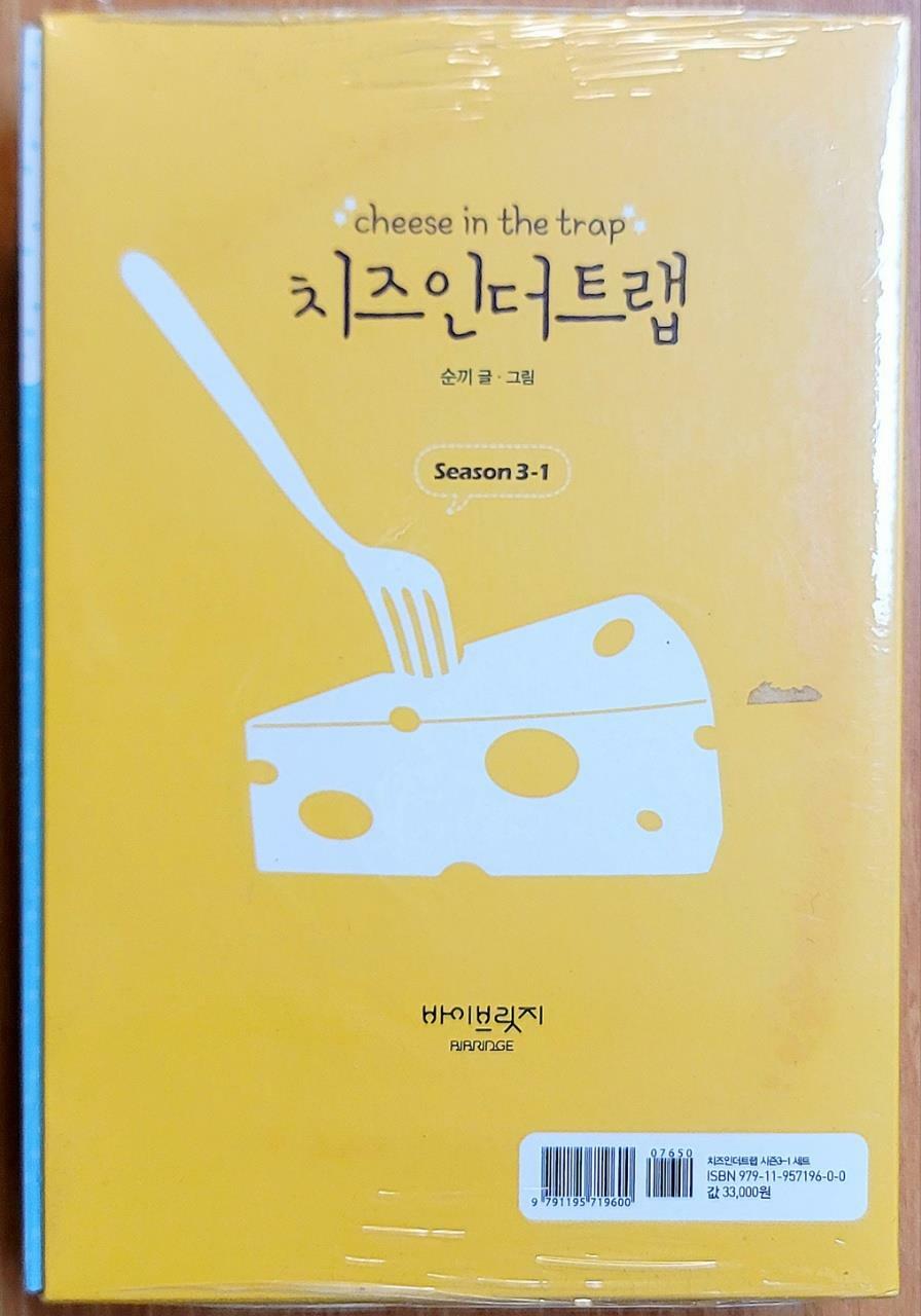 [중고] 치즈 인 더 트랩 시즌 3 세트 (1)
