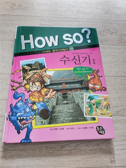 [중고] How So? 수신기 1