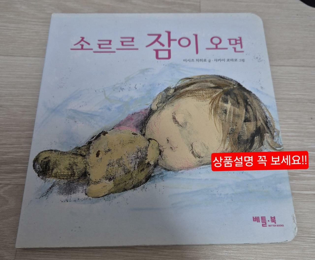 [중고] 소르르 잠이 오면