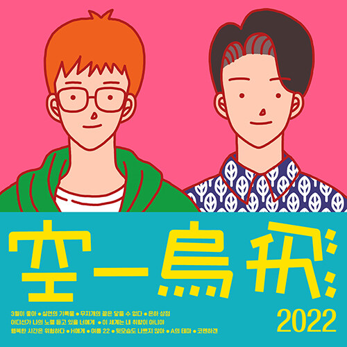 공일오비(015B) - Yearbook 2022