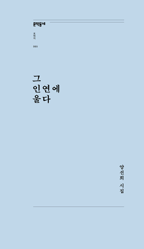 그 인연에 울다