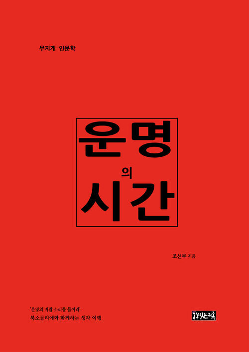 운명의 시간 커버