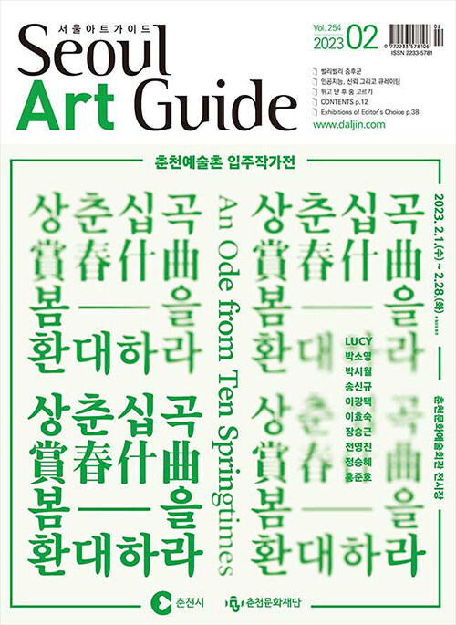 서울아트가이드 Seoul Art Guide 2023.2