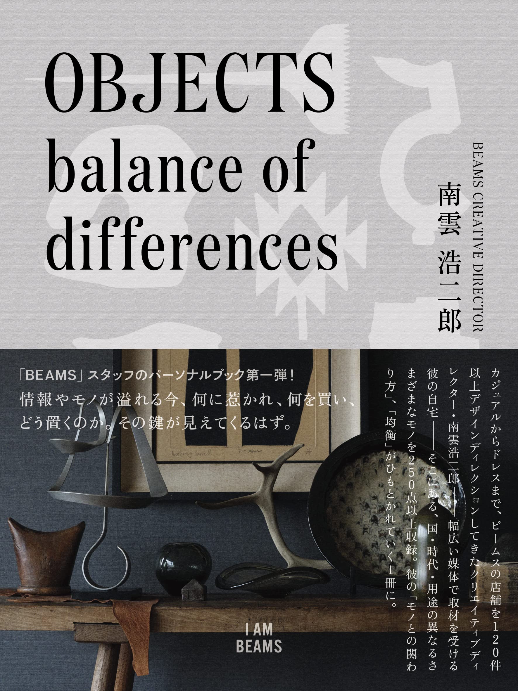OBJECTS　balance of differences (I AM BEAMS)