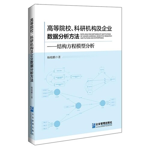 高等院校、科硏機構及企業數據分析方法