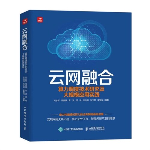 雲網融合:算力調度技術硏究及大規模應用實踐