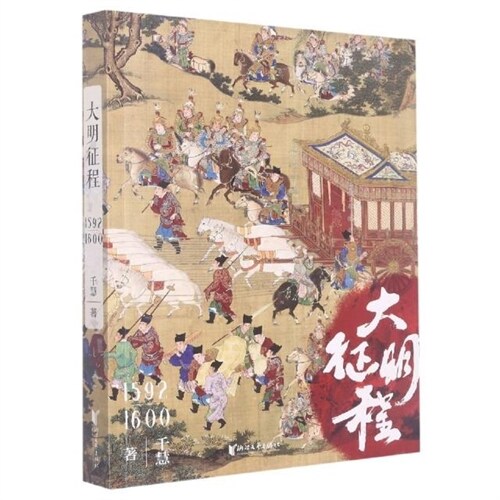 大明征程(1592-1600)
