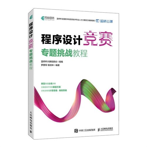 程序設計競賽專題挑戰敎程