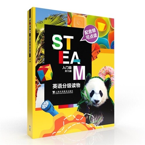 STEAM英語分級讀物(入門級)