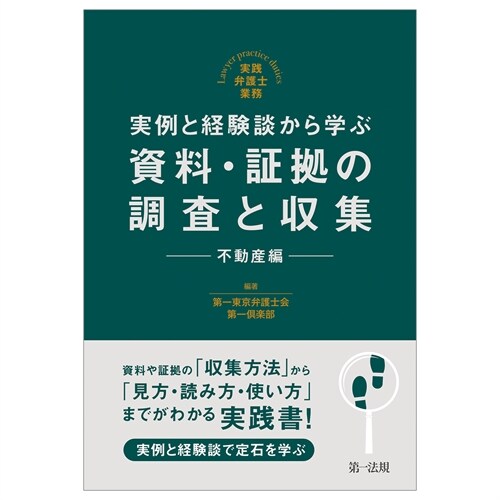 實例と經驗談から學ぶ資料·證據