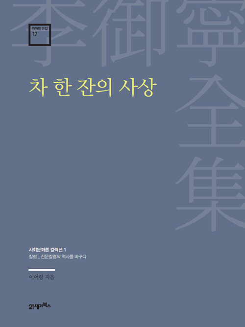 차 한 잔의 사상