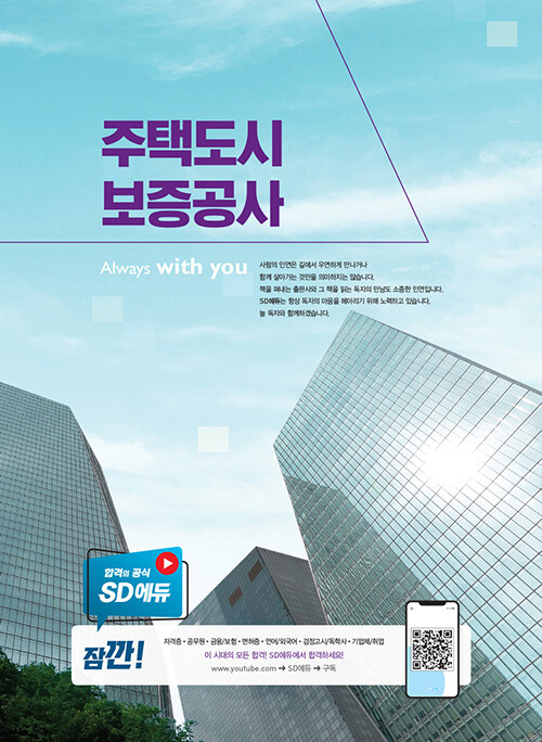 알라딘: [전자책] 2023 최신판 HUG 주택도시보증공사 NCS + 전공... 최신판 HUG 주택도시보증공사 NCS + 전공 + 모의고사 8회 + 무료 NCS 특강