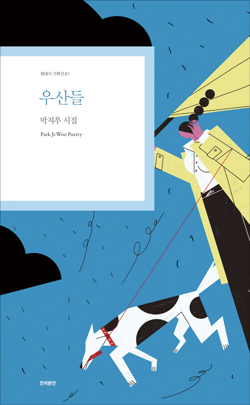[중고] 우산들