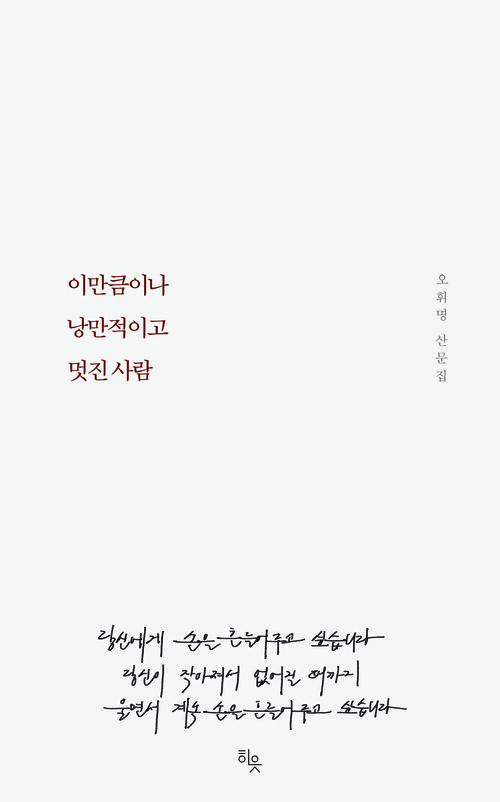 이만큼이나 낭만적이고 멋진 사람