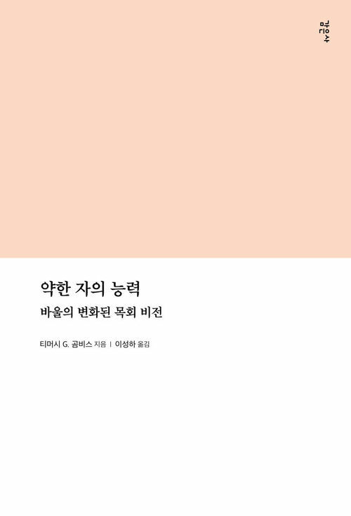 약한 자의 능력