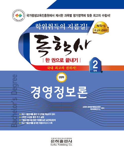 2023 독학사 경영학 2단계 경영정보론