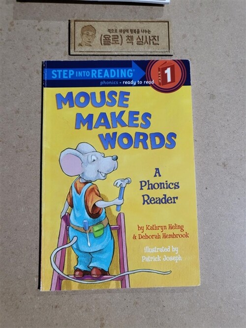 [중고] Mouse Makes Words: A Phonics Reader (Paperback)