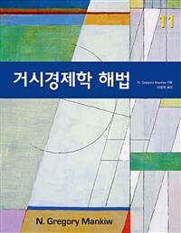 거시경제학 해법