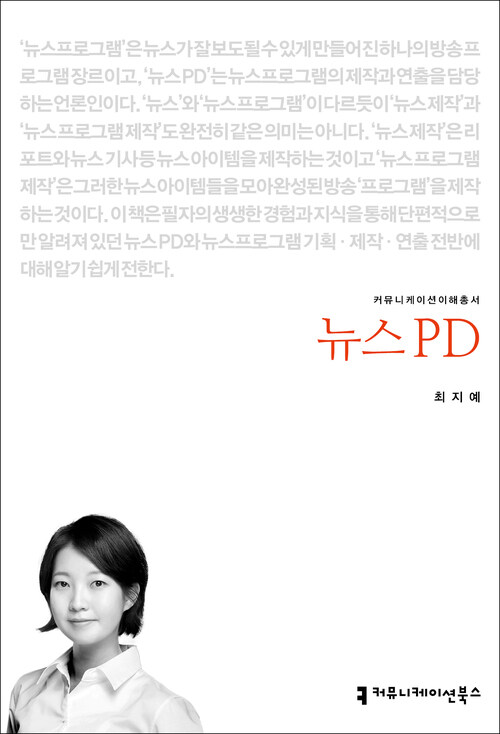 뉴스 PD