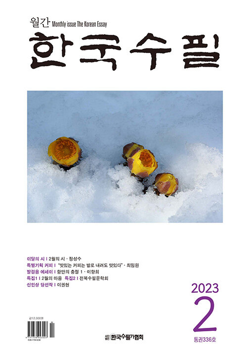 한국수필 2023.2