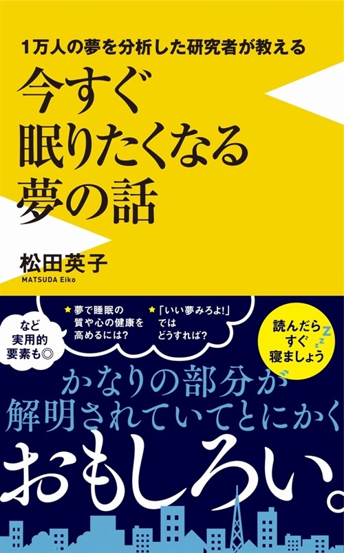 1萬人の夢を分析した硏究者が敎える今すぐ眠りたくなる夢の話