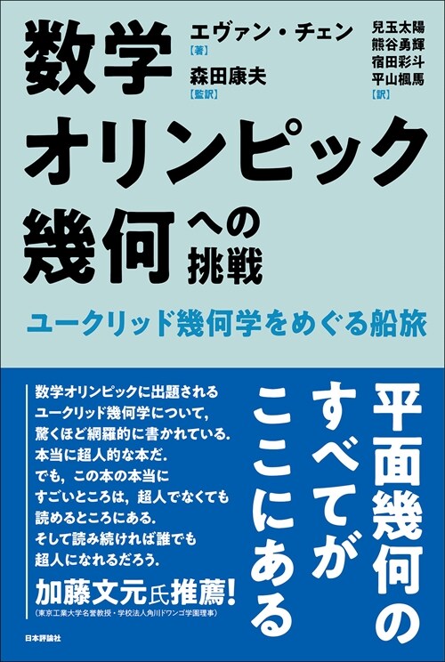 數學オリンピック幾何への挑戰