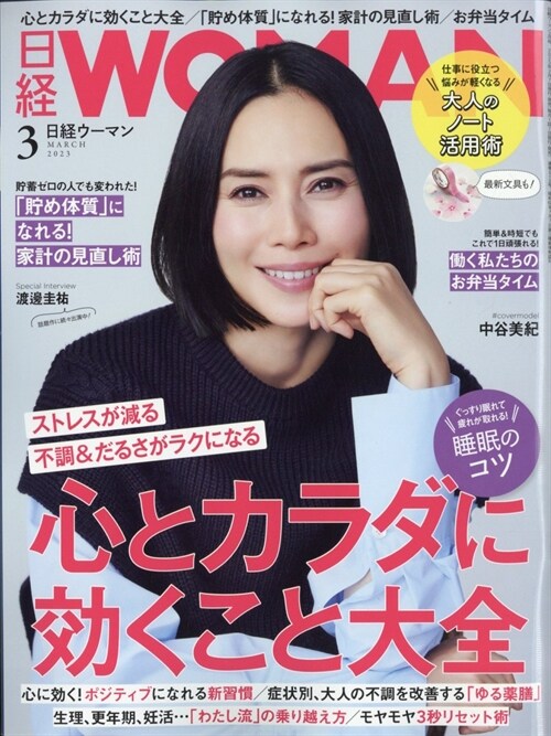 日經Woman 2023年 3月號