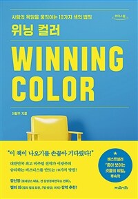 위닝 컬러 =큰글자도서 /Winning color 