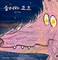 블러와 고프