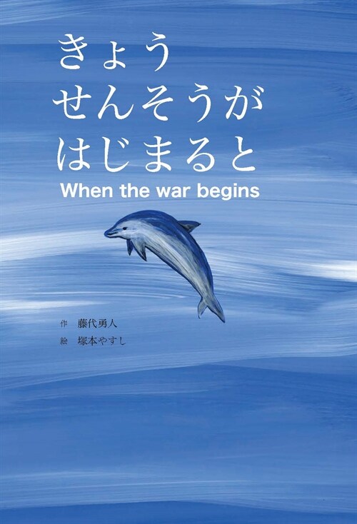 きょうせんそうがはじまると