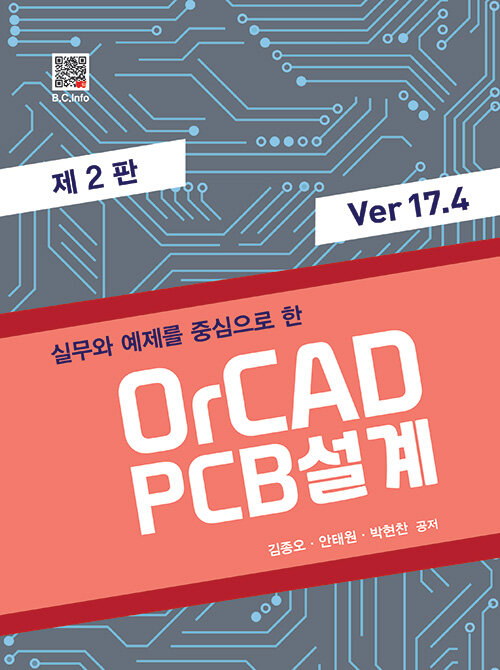 OrCAD PCB설계 Ver 17.4