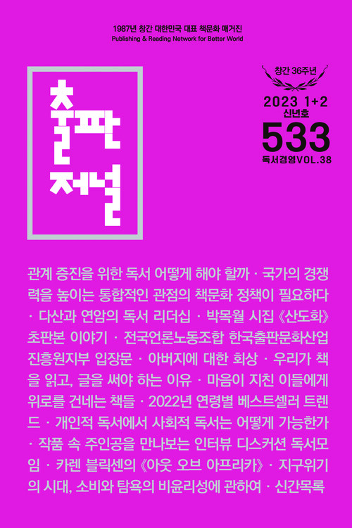 출판저널 533호 2023.1/2