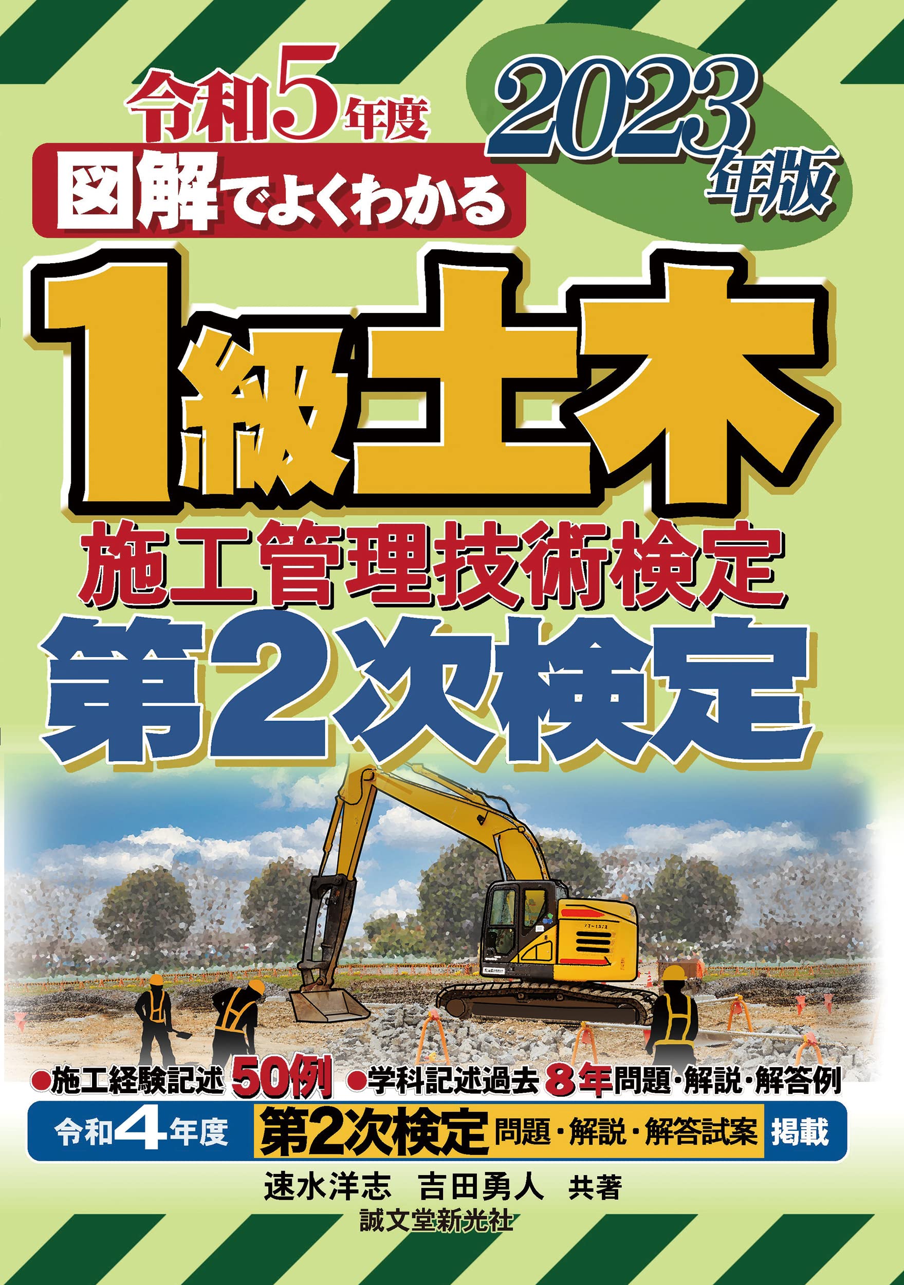 1級土木施工管理技術檢定 第2次檢定 2023年版