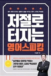 저절로 터지는 영어 스피킹: 큰글자도서