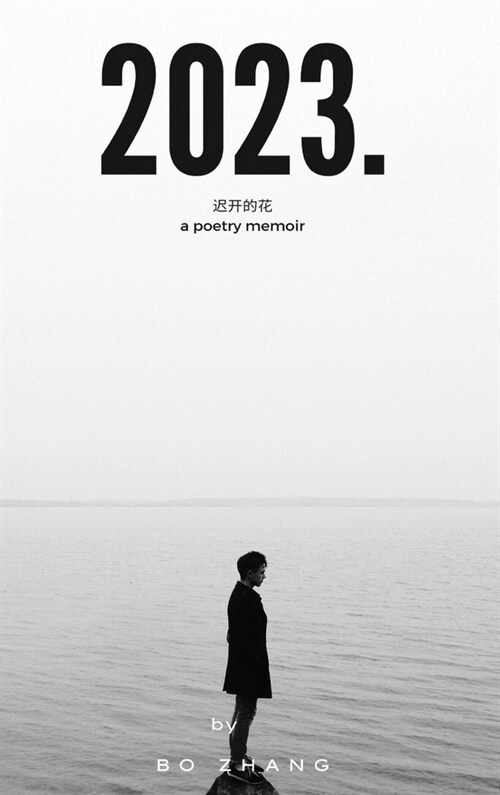 2023: 迟开的花 A Poetry Memoir (Hardcover)