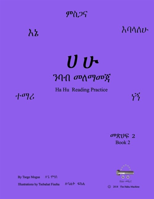 Ha Hu Reading Practice Book 2 (Paperback)