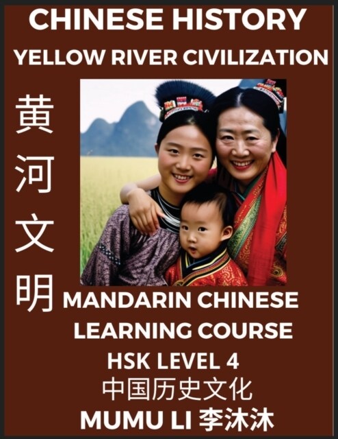 Chinese History and Culture of Yellow River Civilization - Mandarin Chinese Learning Course (HSK Level 4), Self-learn Chinese, Easy Lessons, Simplifie (Paperback)
