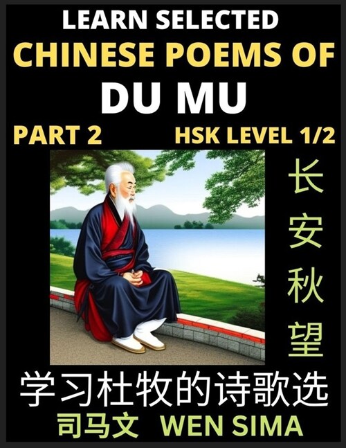 Chinese Poems of Du Mu (Part 2)- Understand Mandarin Language, Chinas history & Traditional Culture, Essential Book for Beginners (HSK Level 1/2) to (Paperback)