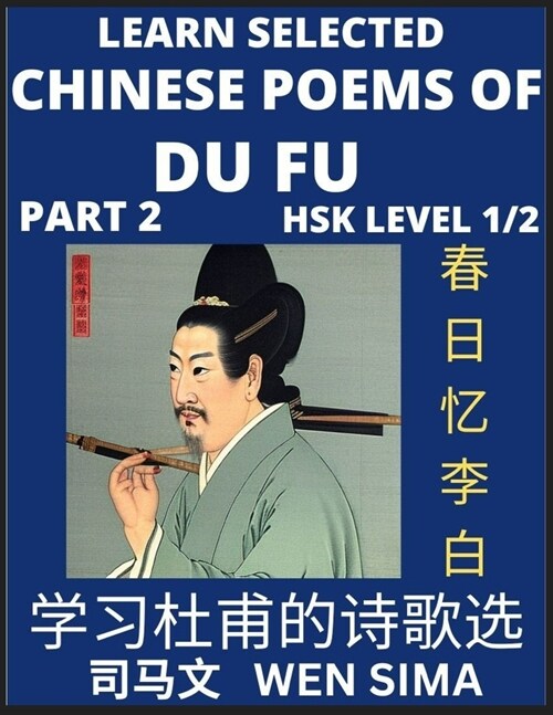 Chinese Poems of Du Fu (Part 2)- Poet-sage, Essential Book for Beginners (HSK Level 1/2) to Self-learn Chinese Poetry with Simplified Characters, Easy (Paperback)