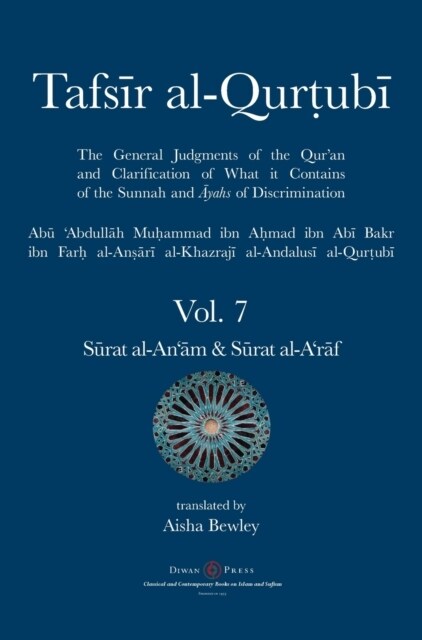 Tafsir al-Qurtubi Vol. 7 Sūrat al-Anām - Cattle & Sūrat al-Arāf - The Ramparts (Hardcover)