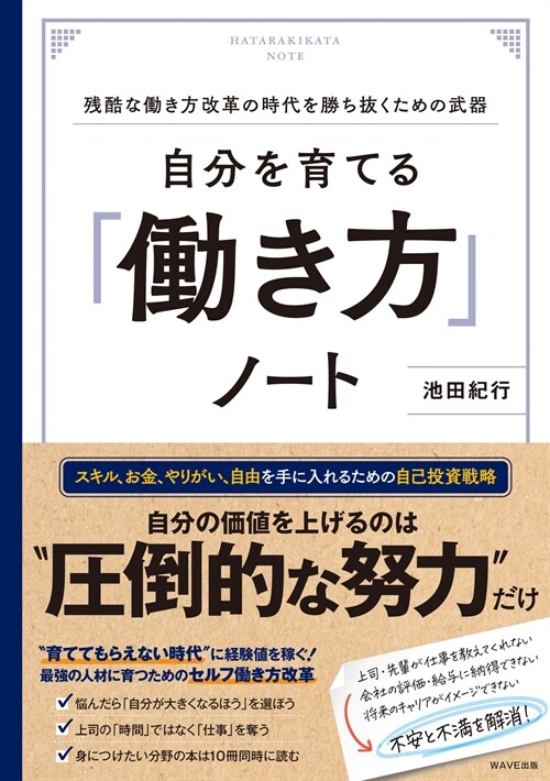 自分を育てる「?き方」ノ-ト