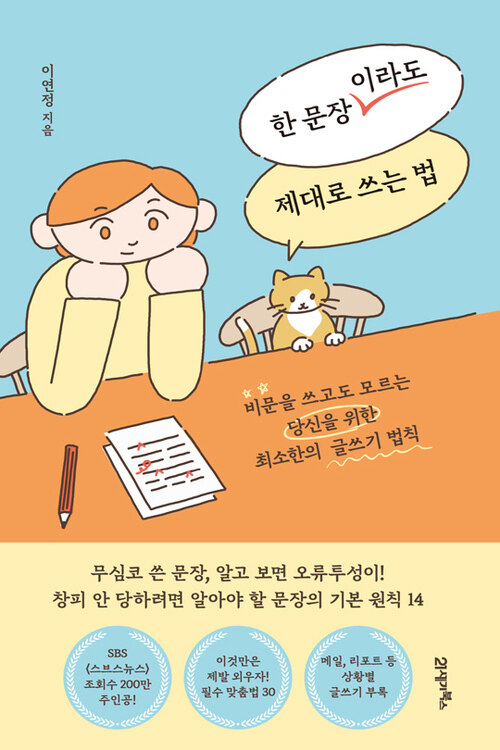 한 문장이라도 제대로 쓰는 법