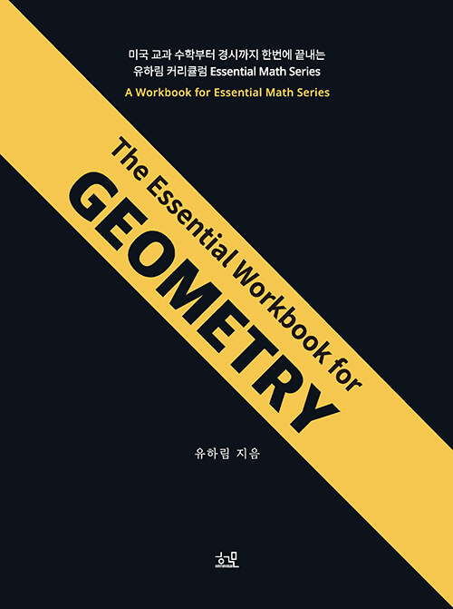 The Essential Workbook for GEOMETRY