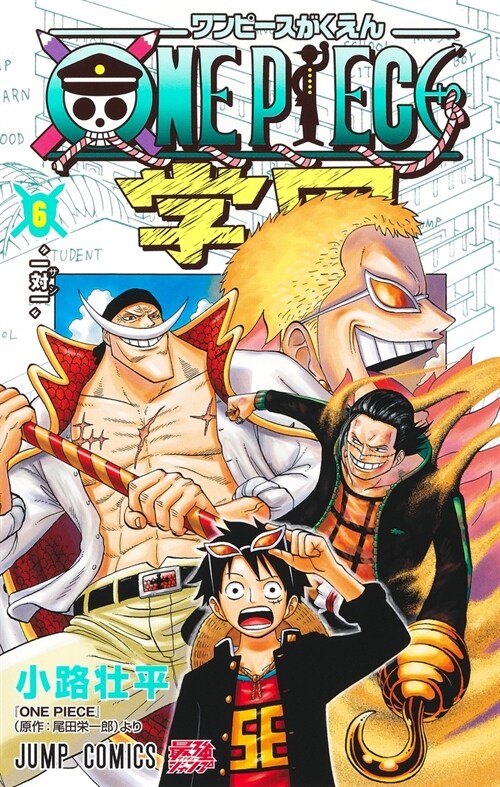 ONE PIECE學園 6 (ジャンプコミックス)