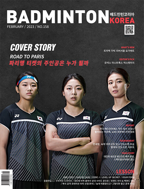 배드민턴 코리아 Badminton Korea 2023.2